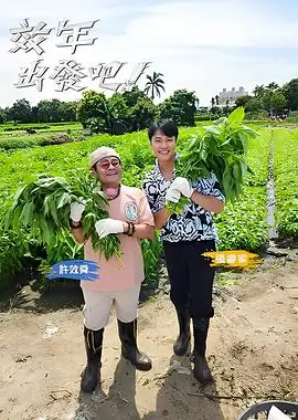 喜剧大赛 综艺 2025 俞白眉